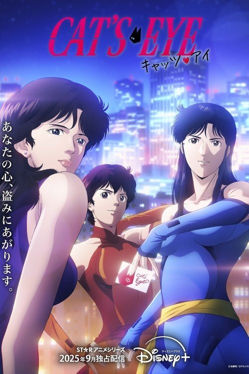 Cat's Eye (2025)