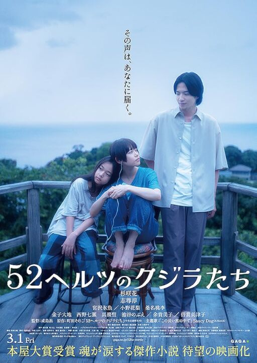 52 Hertz No Kujiratachi (2024) 1080p BluRay 5 1-WORLD
