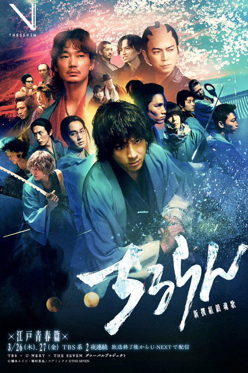 Song of the Samurai (2026)