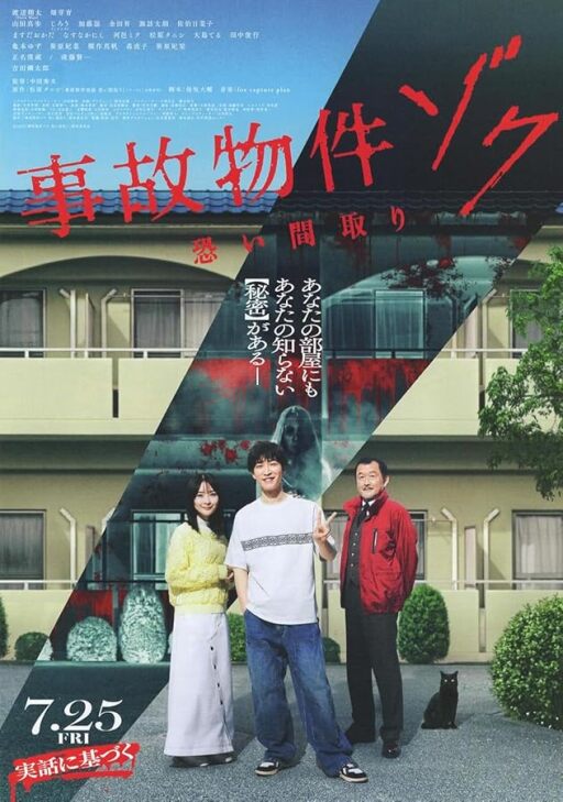 Jiko Bukken: Zoku Kowai Madori (2025)