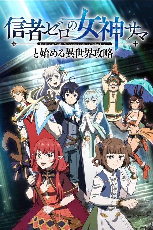 Full Clearing Another World Under a Goddess with Zero Believers (2026) poster