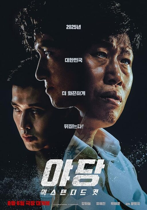 Yadang The Snitch (2025) THEATRICAL CUT 1080p BluRay 5 1-WORLD