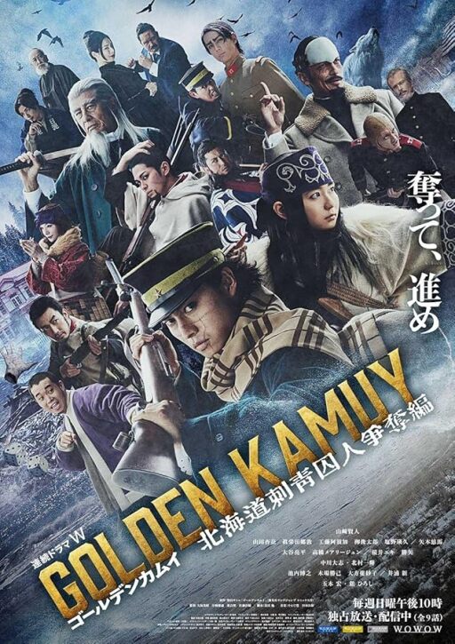 Golden Kamuy: Hokkaido Shisei Shujin Soudatsuhen (2025)